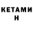Кетамин ketamine Jeffrey Balkaran