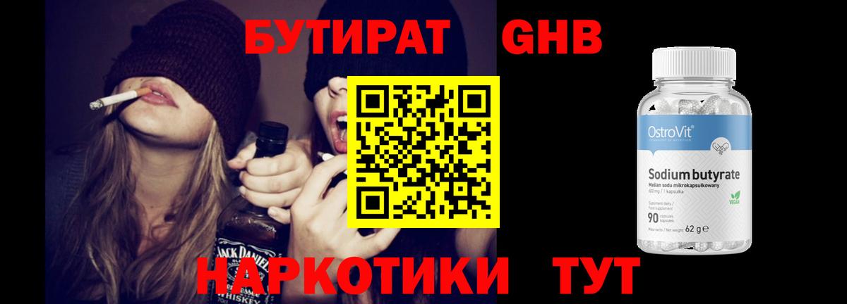 БУТИРАТ бутандиол  Великий Новгород 