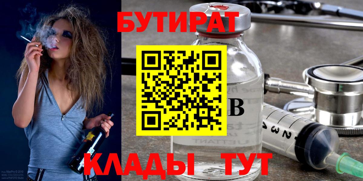 Великий Новгород  Бутират  Вход с VPN  Бутират BDO 33% 