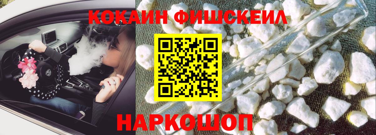 Кокаин Fish Scale  Вход с VPN  КОКАИН Боливия  Великий Новгород 