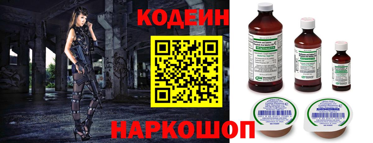 Великий Новгород  Кодеиновый сироп Lean напиток Lean (лин)  Кодеин напиток Lean (лин)  Вход с VPN 