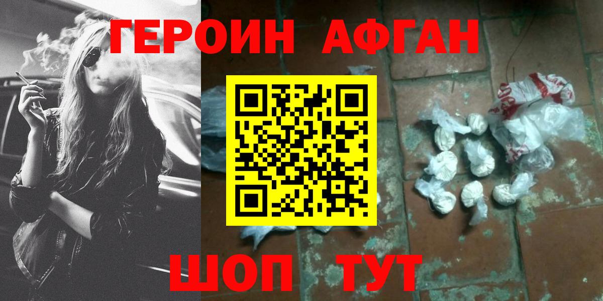 Великий Новгород  ГЕРОИН Афган  Вход с VPN 