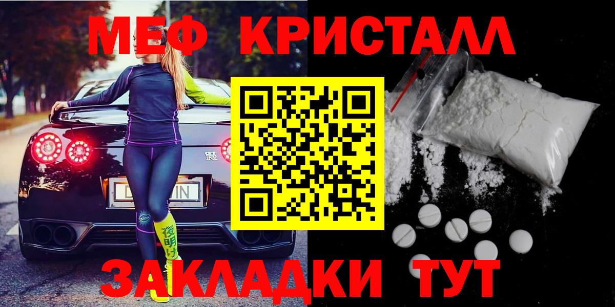 МЕФ кристаллы Великий Новгород